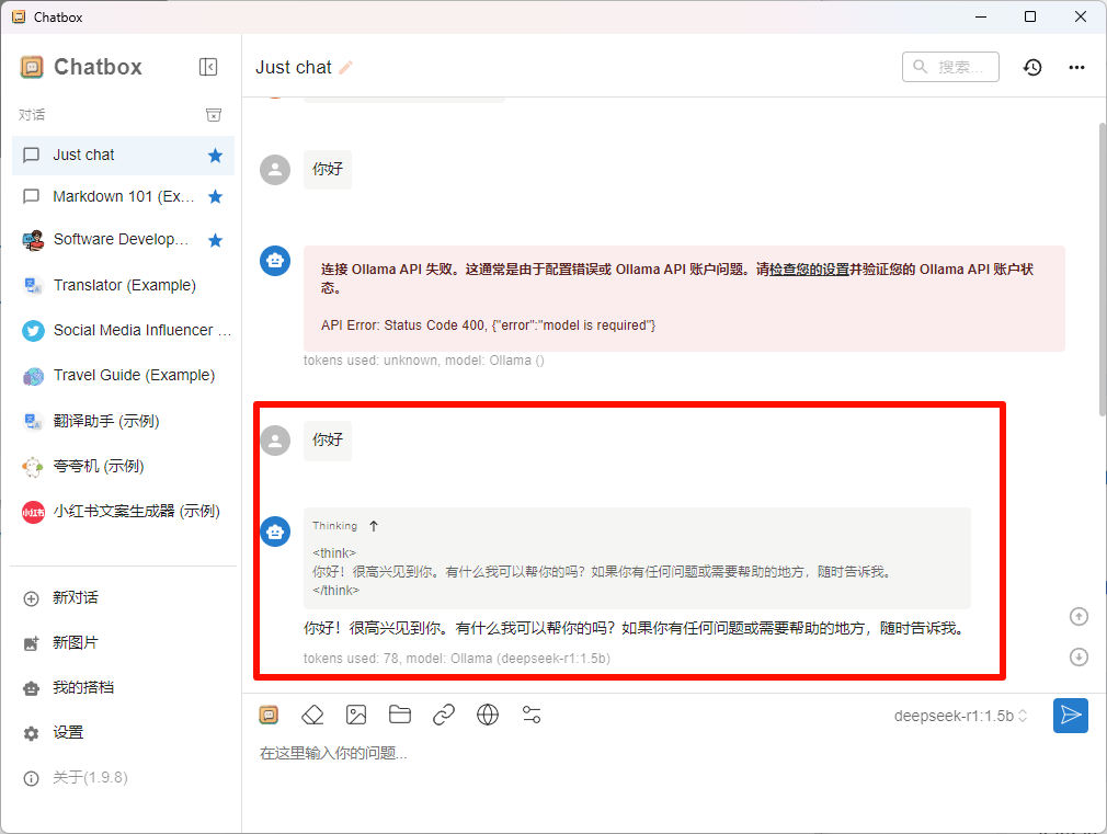 使用腾讯云HAI+ChatBox部署个人DeepSeek应用插图7 使用腾讯云HAI+ChatBox部署个人DeepSeek应用插图7