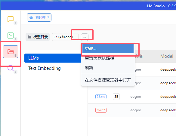 Lm studio本地部署DeepSeek 及 部署后的性能调节插图2