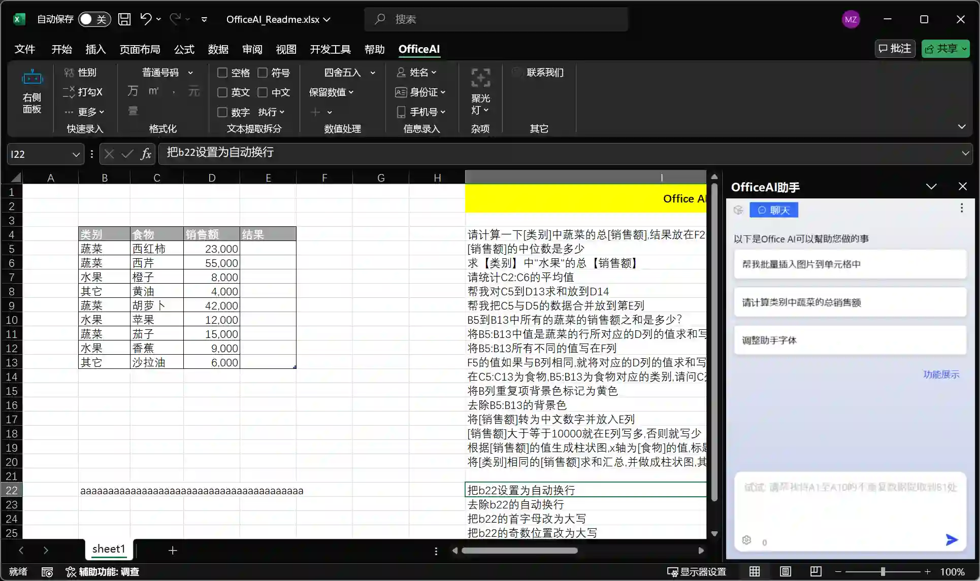 OfficeAI助手简介插图1