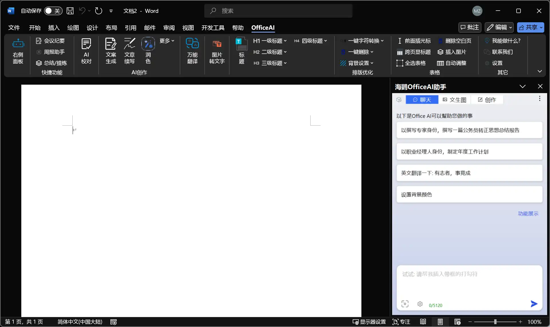 OfficeAI助手简介-语义熔炉网