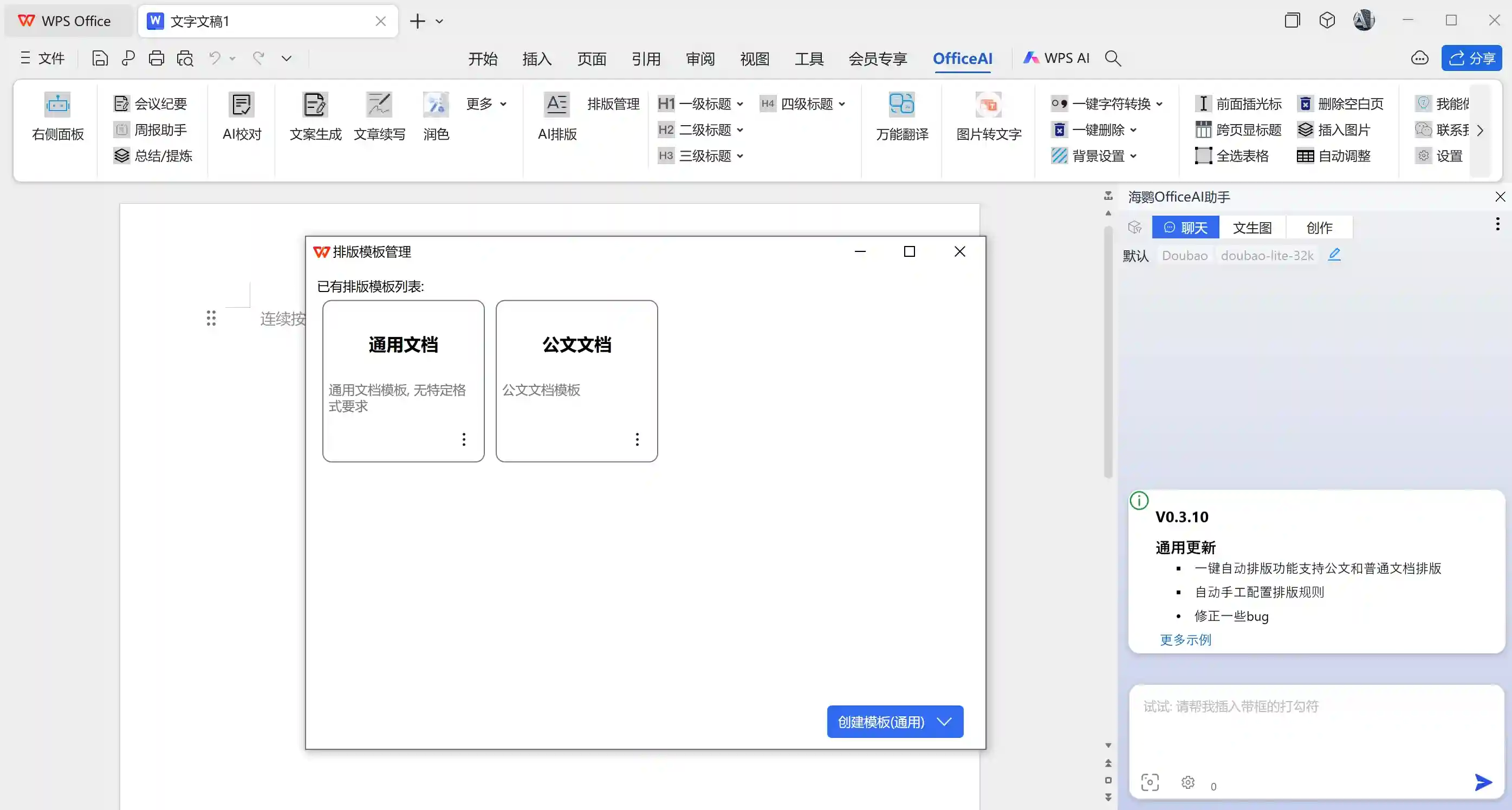 OfficeAI助手简介插图2