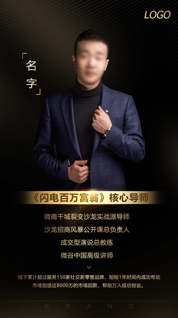 企业形象-讲师海报定制插图5