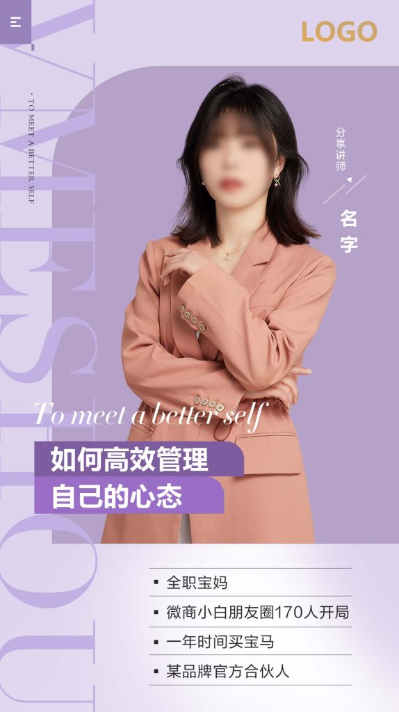 企业形象-讲师海报定制插图3