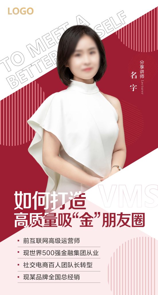 企业形象-讲师海报定制插图1