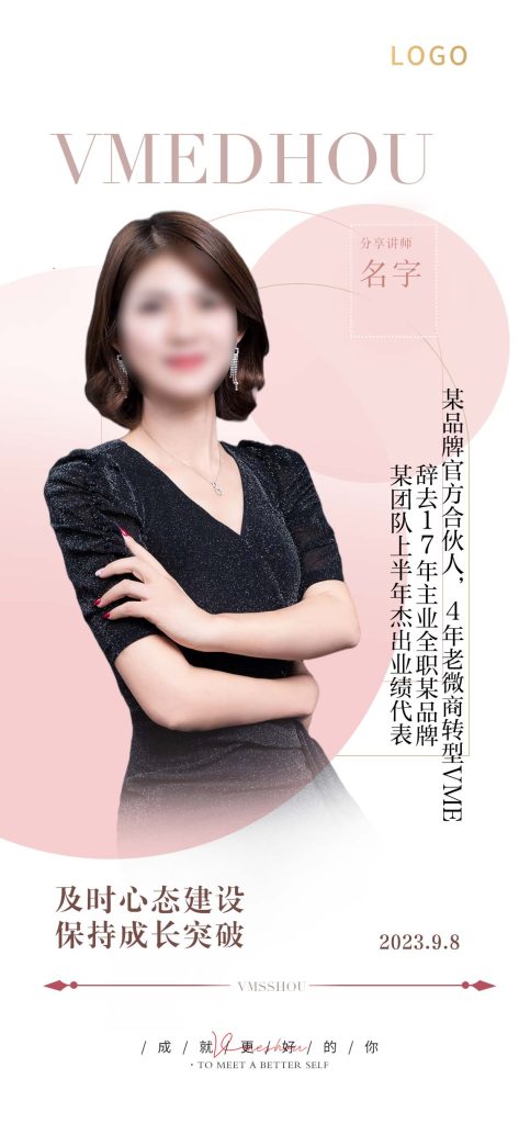 企业形象-讲师海报定制插图2