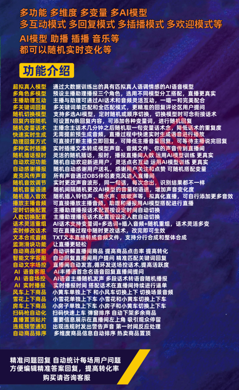 直播间场控软件自动回复弹幕自动播放话术-语义熔炉网
