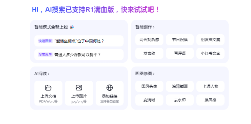 接入Deepseek满血版R1大厂-语义熔炉网