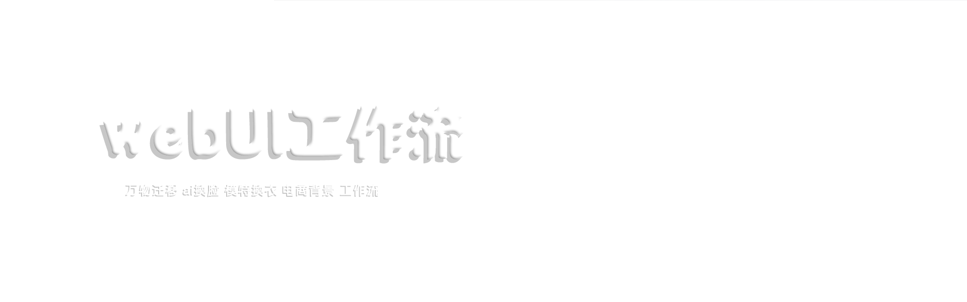 语义熔炉网,AI工具包下载,Stable Diffusion整合包 ,ComfyUI中文版,Ollama本地部署