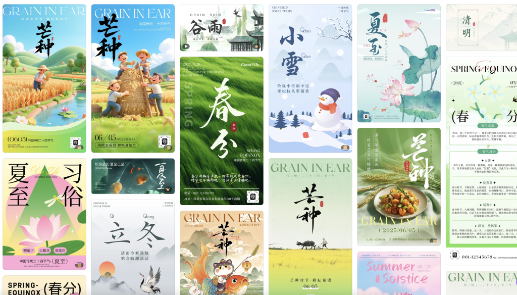 二十四节气海报制作教学-语义熔炉网