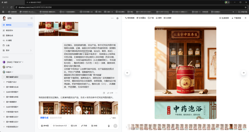 中医馆豆包提示词海报-语义熔炉网