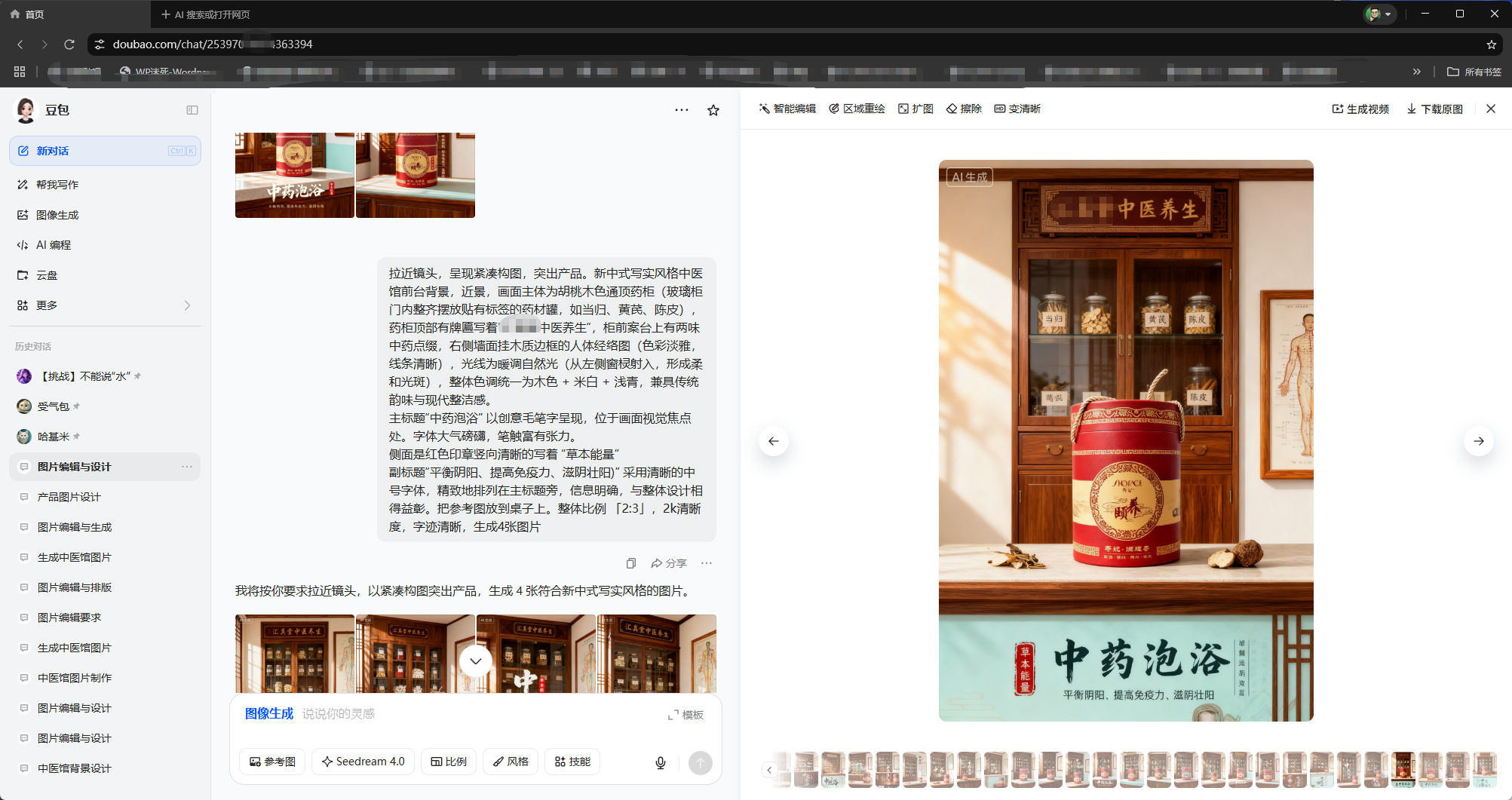 中医馆豆包提示词海报插图